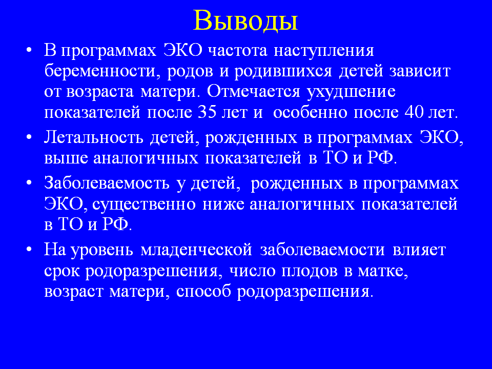 Выводы